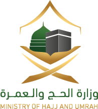 وزارة الحج والعمرة
