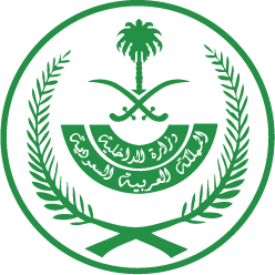 وزارة الداخلية